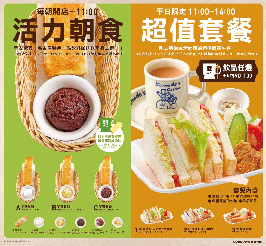 Komeda sandwich link