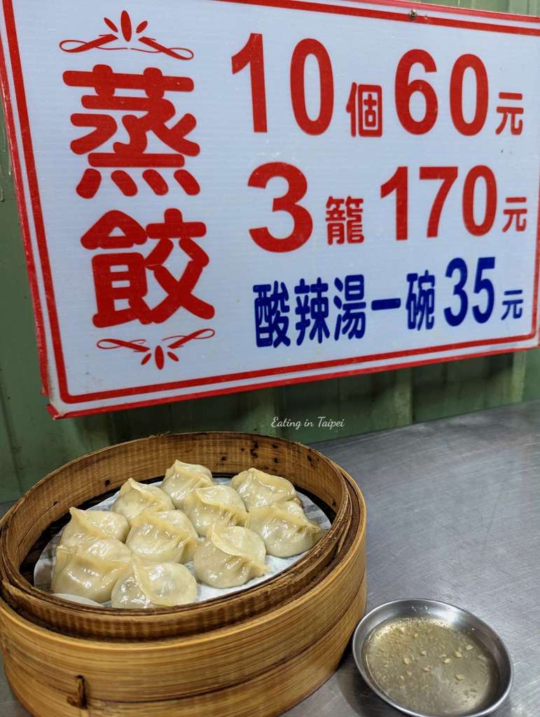 steamed dumplings Nanjichang night market 2